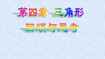 《回顾与思考》PPT课件4-七年级下册数学北师大版