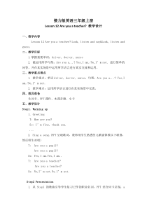 接力版英语三年级上册《Lesson 12 Are you a teacher？》教案设计3