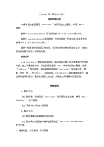 接力版英语三年级上册《Lesson 14 Who is she？》精品教案3