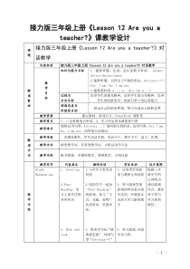 接力版英语三年级上册《Lesson 12 Are you a teacher？》优质课教案2