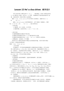 接力版英语三年级上册《Lesson 15 He is a bus driver》教案1