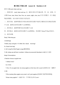 接力版英语三年级上册《Lesson 16 Numbers 1-10》公开课教案2