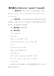 接力版英语三年级上册《Revision 1》教学设计1