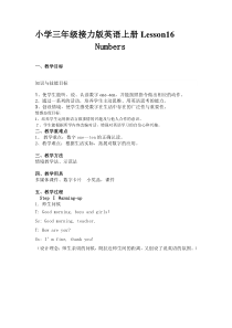 接力版英语三年级上册《Lesson 16 Numbers 1-10》公开课教案1