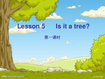接力版英语三年级上册《Lesson 5 Is it a tree？》集体备课PPT课件3