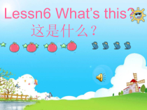接力版英语三年级上册《Lesson 6 What is this？》集体备课PPT课件4