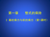 《幂的乘方》PPT课件1-七年级下册数学北师大版