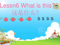 接力版英语三年级上册《Lesson 6 What is this？》教学PPT课件5