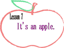 接力版英语三年级上册《Lesson 7 It’s an apple》集体备课PPT课件4