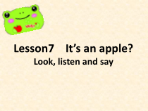 接力版英语三年级上册《Lesson 7 It’s an apple》教学PPT课件4