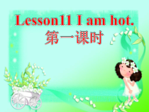 接力版英语三年级上册《Lesson 11 I am hot》教学PPT课件2