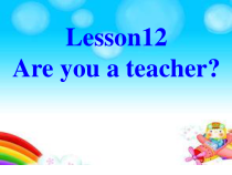 接力版英语三年级上册《Lesson 12 Are you a teacher？》公开课PPT课件2