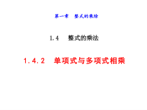 《单项式乘以多单项式》PPT课件1-七年级下册数学北师大版