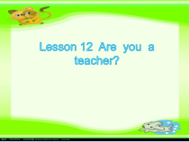 接力版英语三年级上册《Lesson 12 Are you a teacher？》精品PPT课件4