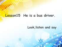 接力版英语三年级上册《Lesson 15 He is a bus driver》教学PPT课件3