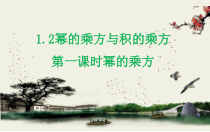 《幂的乘方》PPT课件3-七年级下册数学北师大版
