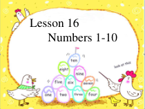 接力版英语三年级上册《Lesson 16 Numbers 1-10》教学PPT课件3