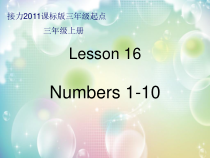 接力版英语三年级上册《Lesson 16 Numbers 1-10》精品PPT课件3