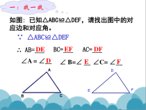 《“边边边”判定》PPT课件3-七年级下册数学北师大版