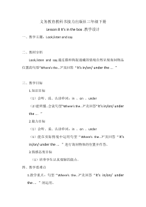 接力版英语三年级下册《Lesson 8 It’s in the box》精品教案1