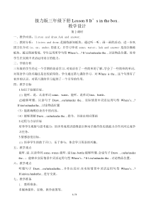 接力版英语三年级下册《Lesson 8 It’s in the box》精品教案4