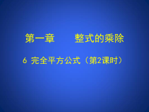 《平方差公式的应用》PPT课件1-七年级下册数学北师大版