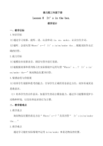 接力版英语三年级下册《Lesson 8 It’s in the box》优质课教案3