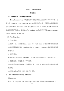 接力版英语三年级下册《Lesson 9 I can draw a car》优质课教案3