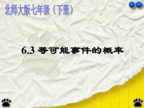 《面积相等的几何概率问题》PPT课件1-七年级下册数学北师大版