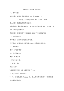 接力版英语三年级下册《Lesson 15 It’s tall》集体备课教案5