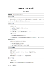 接力版英语三年级下册《Lesson 15 It’s tall》教学设计2