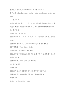接力版英语三年级下册《Revision 1》公开课教案3