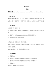 接力版英语三年级下册《Revision 1》集体备课教案3