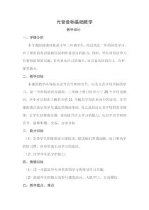 接力版英语三年级下册《Revision 2》教案设计2
