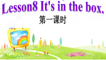 接力版英语三年级下册《Lesson 8 It’s in the box》公开课PPT课件5