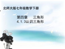 《三角形的中线、角平分线》PPT课件1-七年级下册数学北师大版