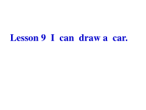 接力版英语三年级下册《Lesson 9 I can draw a car》优质课PPT课件6