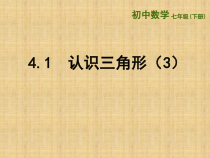 《三角形的中线、角平分线》PPT课件2-七年级下册数学北师大版