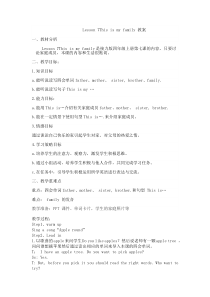 接力版英语四年级上册《Lesson 7 This is my family》教案设计4