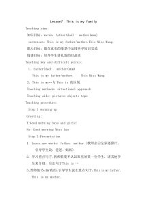 接力版英语四年级上册《Lesson 7 This is my family》教学设计4