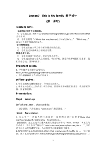 接力版英语四年级上册《Lesson 7 This is my family》精品教案6