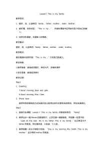 接力版英语四年级上册《Lesson 7 This is my family》优质课教案7