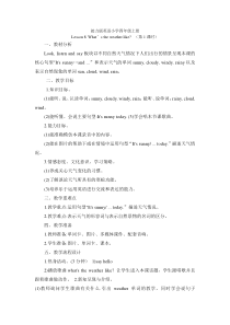 接力版英语四年级上册《Lesson 8 What’s the weather like？》公开课教案4