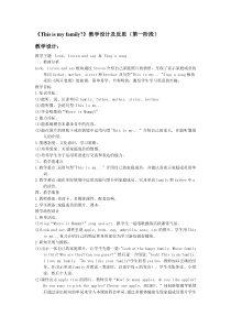 接力版英语四年级上册《Lesson 7 This is my family》优质课教案5