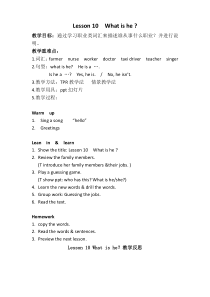 接力版英语四年级上册《Lesson 10 What is he？》教案设计7