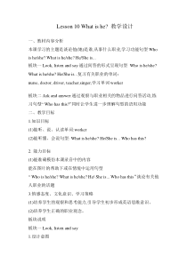 接力版英语四年级上册《Lesson 10 What is he？》教学设计4