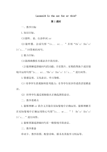 接力版英语四年级上册《Lesson 14 Is the cat fat or thin？》教案设计5