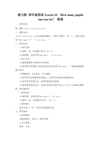 接力版英语四年级上册《Lesson 16 How many pupils can you see？》教案-4