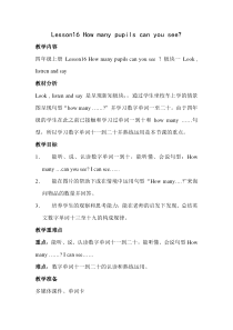 接力版英语四年级上册《Lesson 16 How many pupils can you see？》优质课教案7