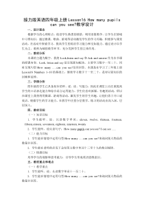 接力版英语四年级上册《Lesson 16 How many pupils can you see？》公开课教案7